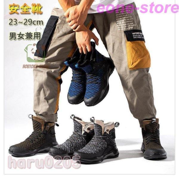 即納あり安全靴 作業靴 ハイカット 作業用 ハイカット メンズ レディース 先芯入 つま先保護 踏み抜き防止 耐磨耗 快適 軽量 通気 冬 靴 滑りにくい