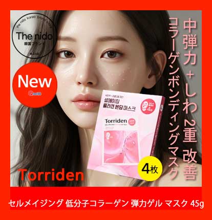 トリデン セルメイジング 低分子コラーゲン 弾力ゲル マスク 45g 4枚 4,128円