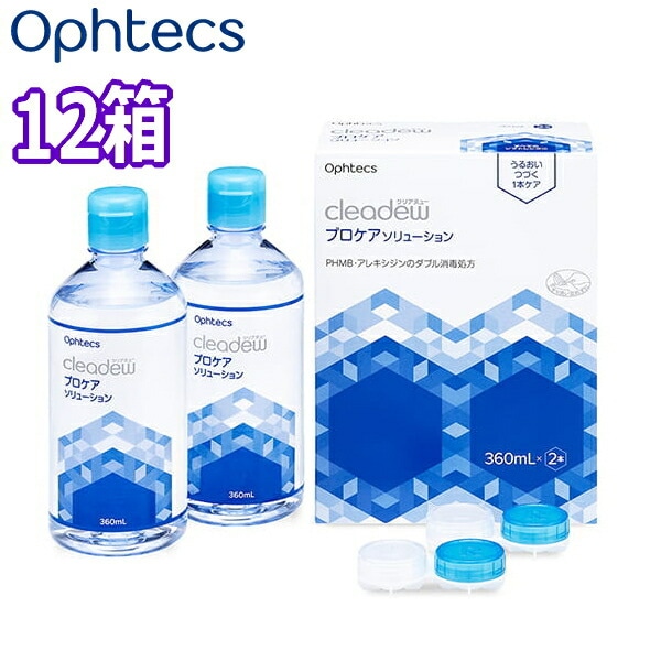 【12箱】ソフトコンタクト用 ケア用品 オフテクス クリアデュー プロケアソリューション 360mlx2本入り 12,600円