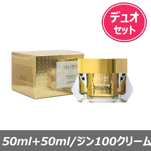 ジン100クリームデュオセット(50ml+50ml)