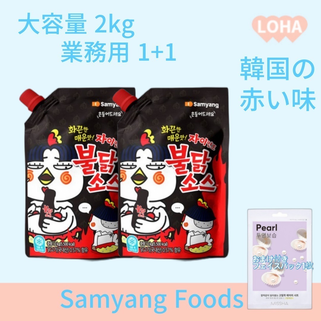 プルダックソース 業務用 大容量 2kg +2kg