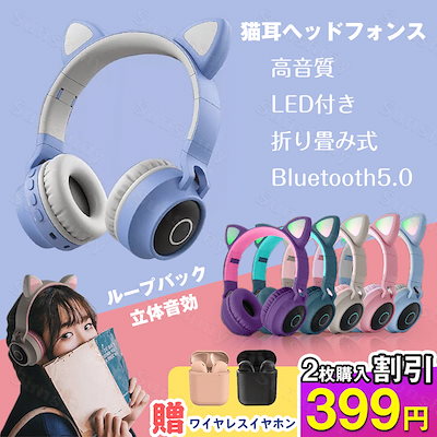 Qoo10 猫耳ヘッドフォンス Bluetooth イヤホン ヘッドホン