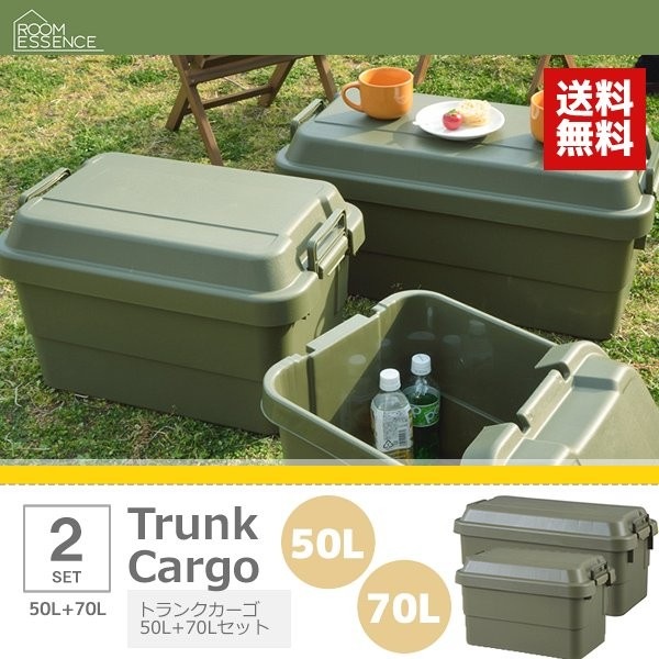 収納ボックス 屋外 おしゃれ 50L+70L 2個セット フタ付き 送料無料