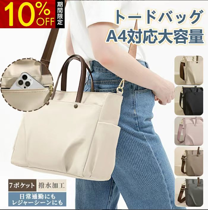 トートバッグ ショルダーバッグ レディース 大容量 大きめ 通勤 通学 旅行 トラベル お出かけ マザーズバッグ シンプル カジュアル 収納力 斜めがけ 2way ショ ハンドバッグ