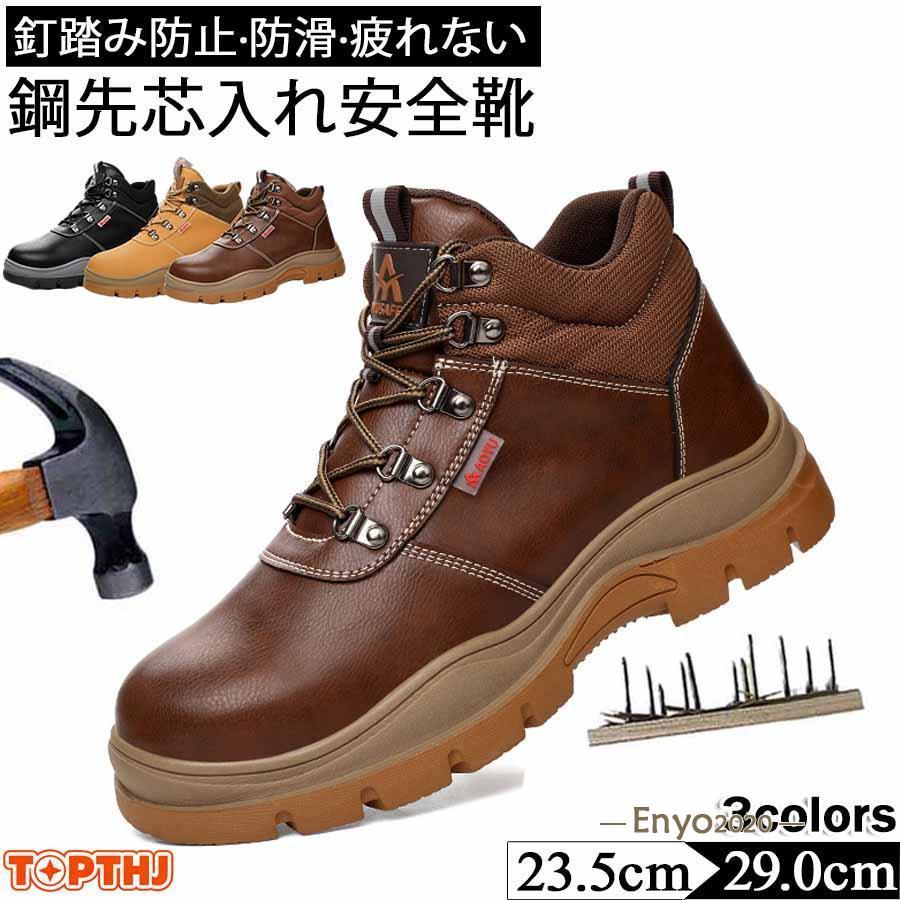 2点購入で250円引き 革 作業靴 軽量 通気 耐摩耗 防刺 耐滑 衝撃吸収 鋼製先芯入り メンズ レザー ワークブーツ 釘踏み抜き防止 耐熱 工事 建築現場 セーフティーシューズ本日のプロモーション