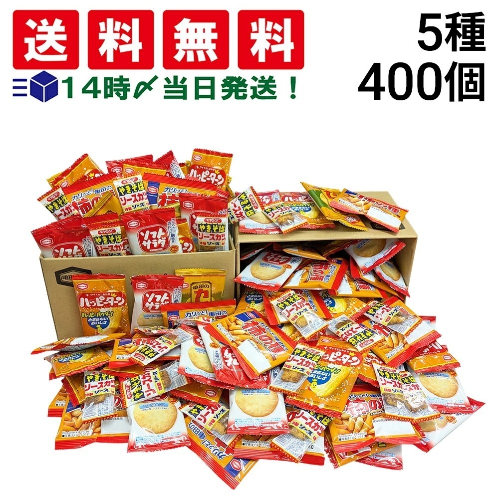 亀田製菓 ミニ せんべい 個包装 おつまみ 詰め合わせ アソート セット 5種 A 計400個 まとめ買い