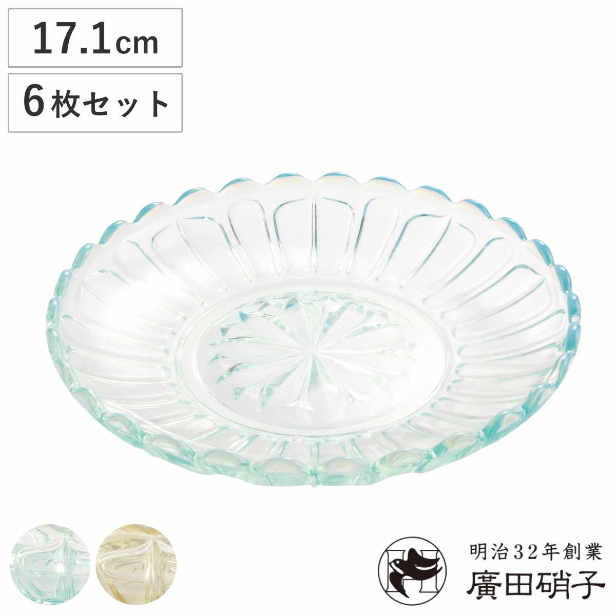 廣田硝子 デザートトレー 雪の花 同色6個セット ガラス 日本製 ブルー 古代色 デザート 食器 器 うつわ デザート食器 中皿 プレート おしゃれ かわいい レトロ デザート皿 フルーツ皿