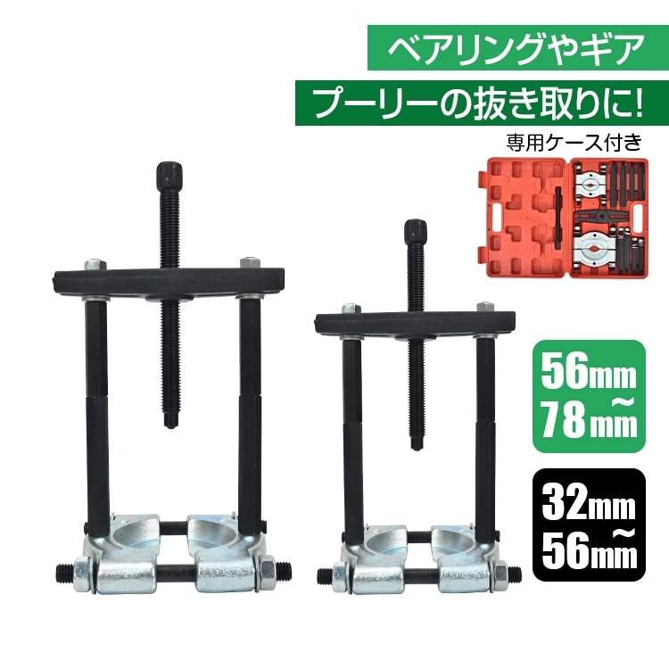 ベアリングセパレーター セット ベアリングプーラー H型木ルダー ケース付き 持ち運び便利 ベアリング抜き ベアリング外し ee392 4,816円