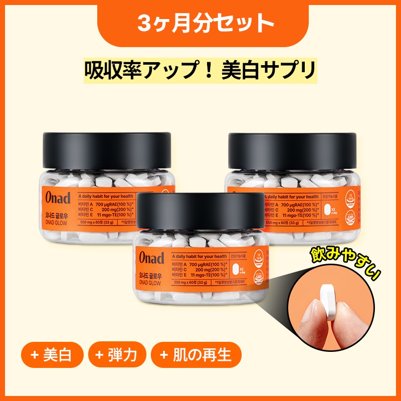【3set】 美肌リポソームグルタチオンで吸収率アップ！オナード グロウ
