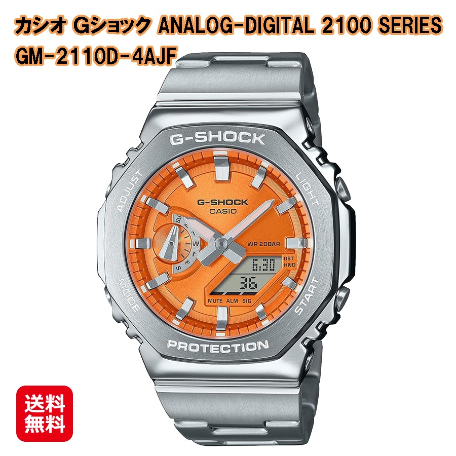 【カシオ Ｇショック ANALOG-DIGITAL 2100 SERIES (GM-2110D-4AJF)】CASIO G-SHOCK 八角形 薄型 ステンレススチール 30,485円