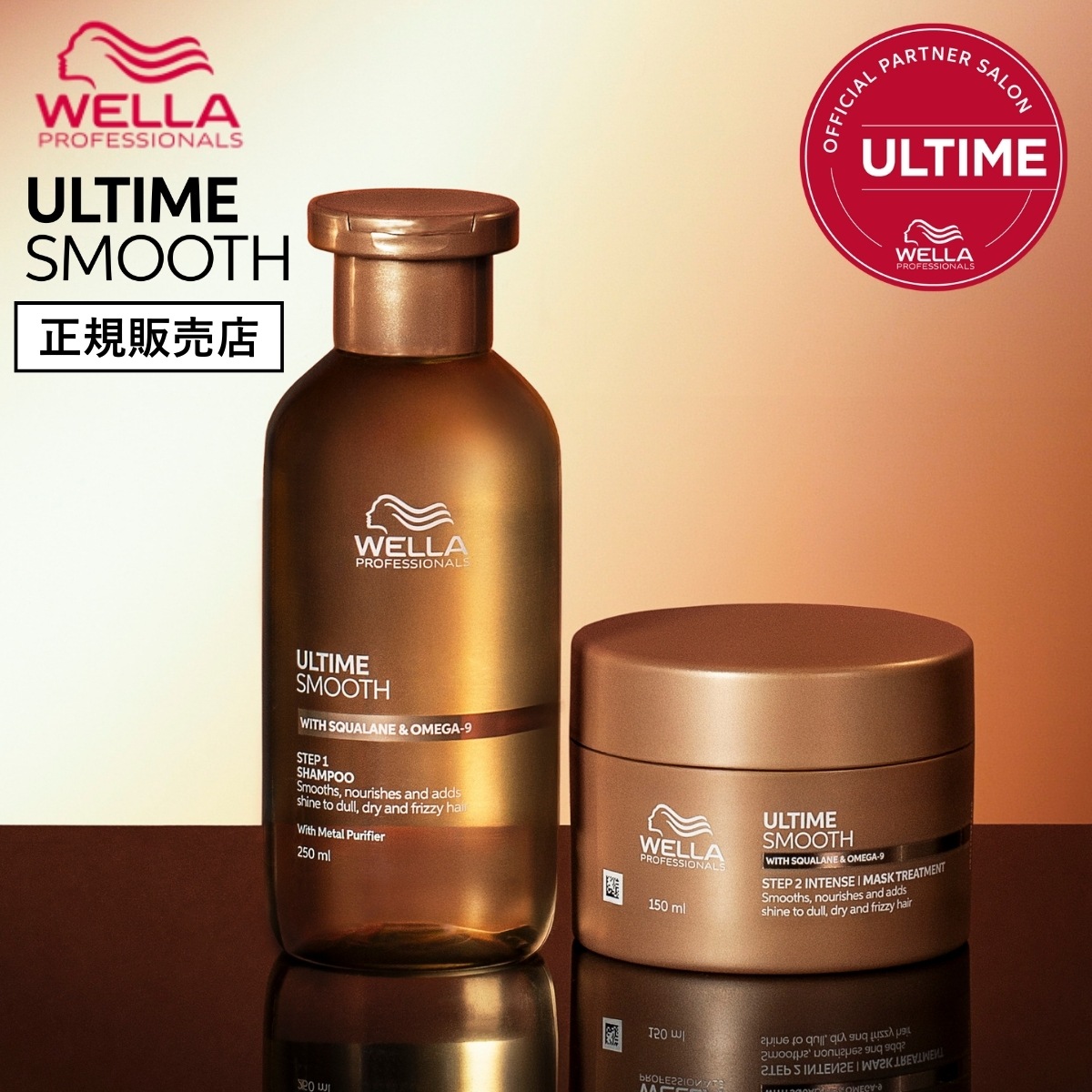【正規販売店】WELLA ウエラ アルタイムスムース シャンプー 250ml ＆ インテンス マスク 150ml インバスセット ノンシリコン ULTIME REPAIR アルタイム スムース ダメー