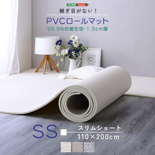 PRM-1120SS 継ぎ目がない!PVCロールマット スリムショート(110×200cm) ベージュ メーカー直送