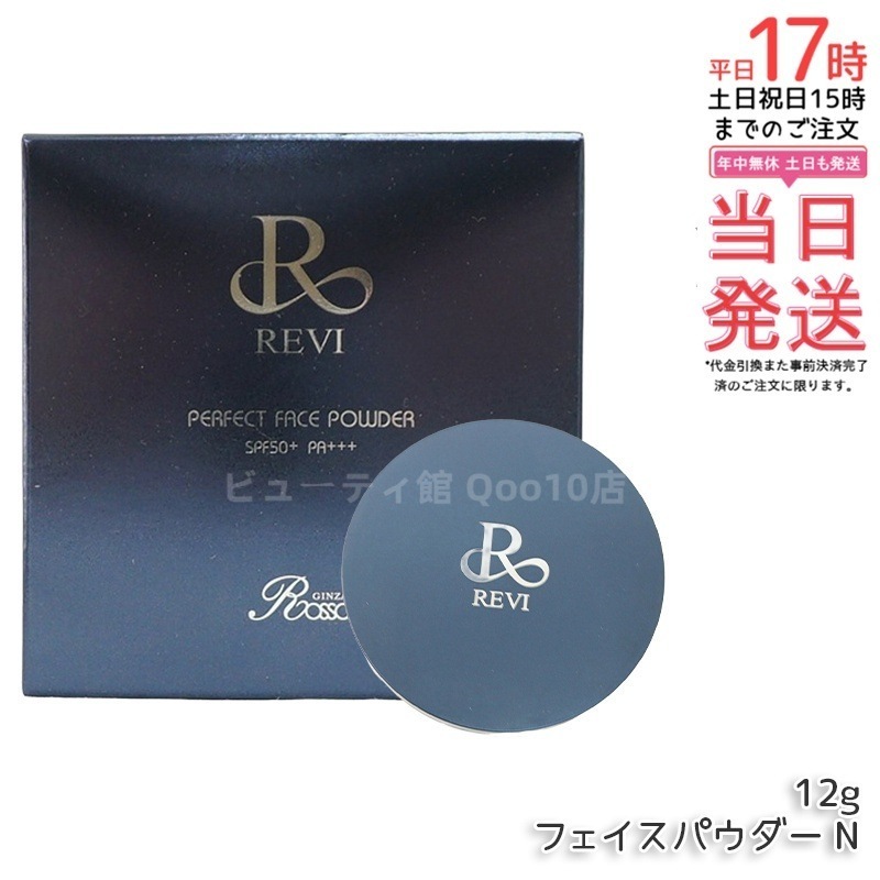 REVI ルヴィ パーフェクト フェイスパウダー