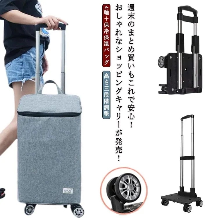 ショッピングカート 4輪 保温保冷 ショッピングキャリー キャスター付き 折りたたみ 横押し 2way 360回転キャスター ショッピングキャリー バッグ 大容量 軽量 アウトドア 母の日 父の日 撥
