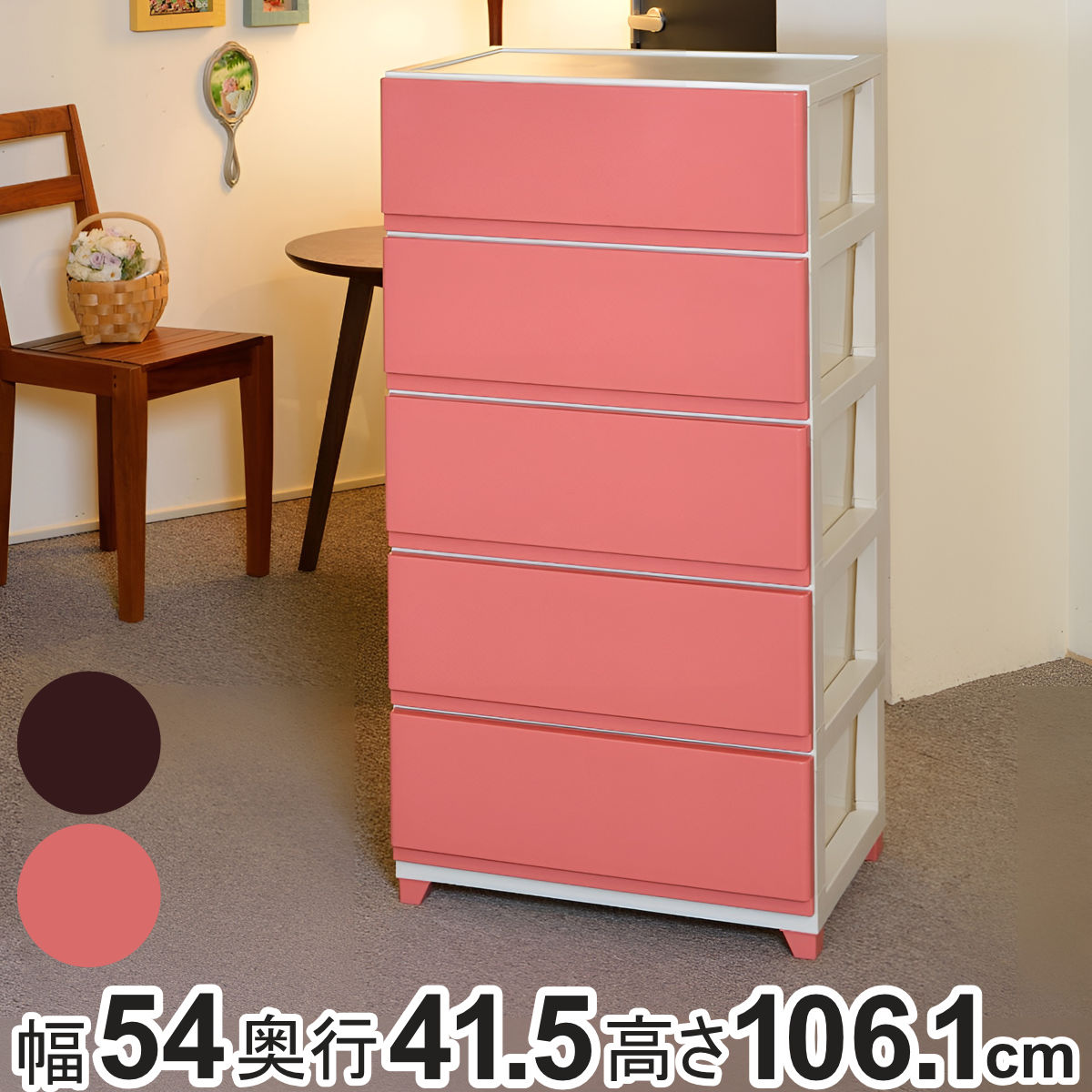 収納ケース デコニー ワイド 5段 組み立て式 チェスト 幅54x奥行41.5x高さ106.1cm 収納ボックス 引き出し 収納 タンス 洋服 衣類 大容量 日本製 リビングチェスト