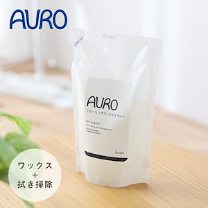 AURO（アウロ） フローリングワックススプレー 詰替え用 300ml フローリング掃除 床掃除 床ワックス ワックスがけ ワックススプレー 床拭き 時短