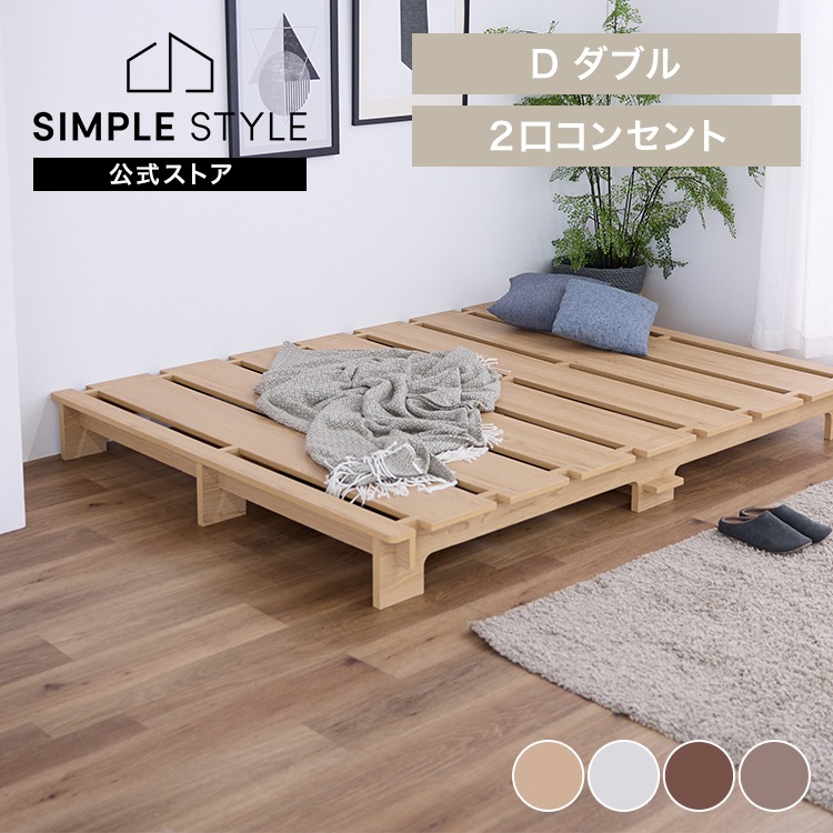 ステージベッド　ダブル