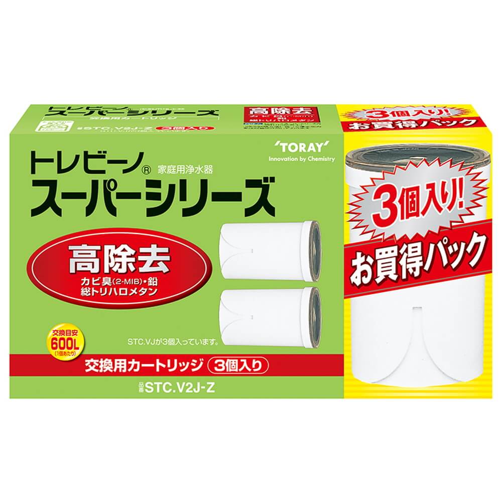 スーパーシリーズ 蛇口直結型 家庭用浄水器交換用カートリッジ 3個入り 高除去タイプ STC.V2J-Z 東レ 浄水器 蛇口 除菌 カートリッジ 3個