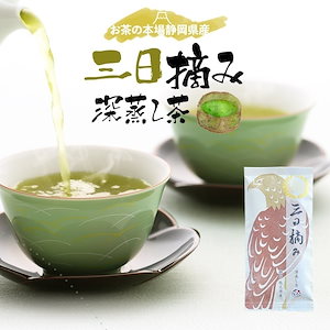 一番茶 摘み取り日飲み比べ 三日摘み 100g お茶 緑茶 日本茶 煎茶 新茶 国産 静岡県産 牧之原茶 メール便