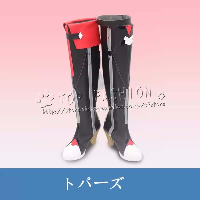 崩壊：スターレイル トパーズ Topaz コスプレ 靴 ハロウィン 仮装 変装 クリスマス 文化祭