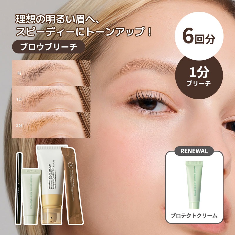 Qoo10] ENTROPY MAKEUP 【エントロピー公式】ブロウブリーチ6回分