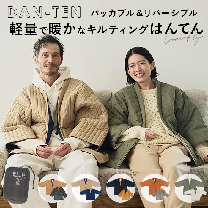コンフリー L 半纏 はんてん ハンテン 通販 伴天 半てん 半天 ちゃんちゃんこ 重ね着 羽織り 羽織 部屋着 和装 和 ルームウェア 軽量 軽い 洗濯可能 ゆったり 動きやすい カジュアル DAN