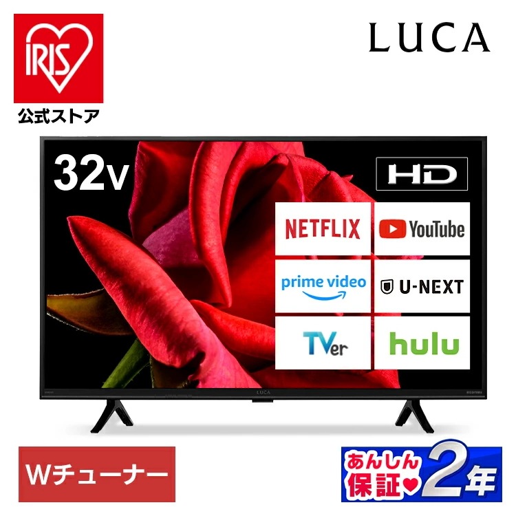 【公式】 テレビ 32V 2K スマート液晶テレビ 32V型 32WEA20 ブラック スマートテレビ スマート液晶テレビ 2K チューナー内蔵 地デジ BS CS インターネット メガ割