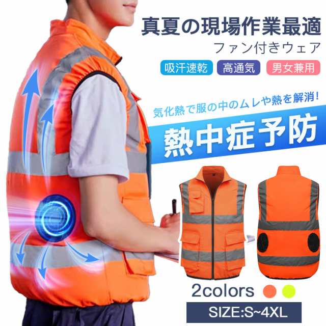 空調服 クールベスト 作業服 3段階風量 ファン付きウェア ノースリーブ 大風量 通気快適 熱中症予防 男女兼用 日焼け対策 静音 水洗いOK 省エネ 工場 屋外作業 農業 釣り アウトドア ライブ