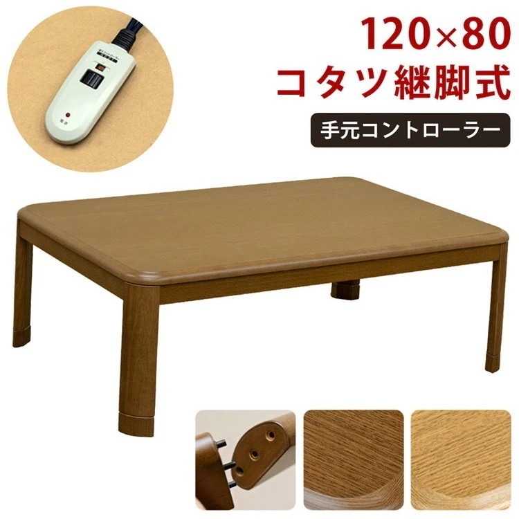 こたつテーブル こたつ コタツ 長方形 120 高さ調節 おしゃれ 600Wハロゲンヒーター 電子コントローラー 炬燵 テーブル 机こたつ本体