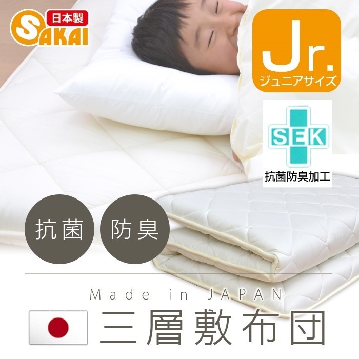 日本製 三層敷布団 ジュニア サイズ抗菌防臭加工中綿使用 （柄おまかせ）