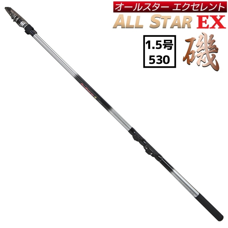 万能ロッド オールスターEX 磯 1.5号 530 サビキ釣り ウキ釣り 宇崎日新 釣竿 送料無料