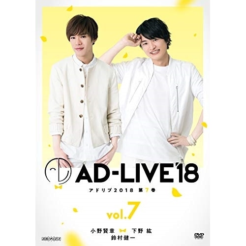 「AD-LIVE 2018」第7巻(小野賢章×下野紘×鈴村健一) ／ 小野賢章/下野紘/鈴村健一 (DVD) ANSB-10133