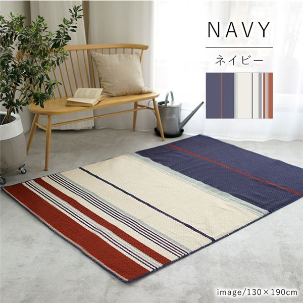 アレルブロック ラグマット/絨毯 (約130×190cm ネイビー) 撥水加工付き 防音機能 ミッドスタイル スミノエ (リビング)