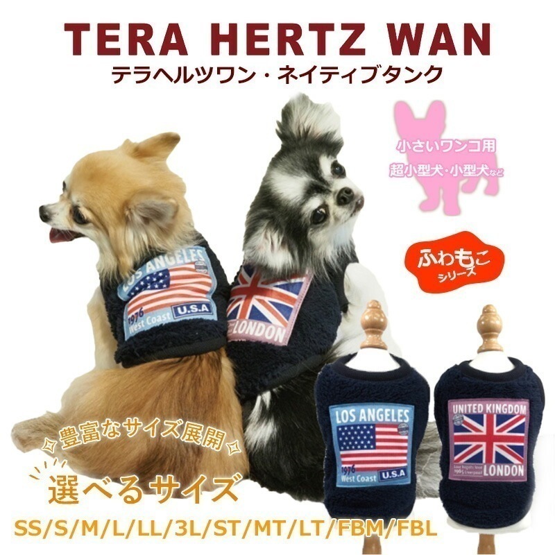 テラヘルツワン・ネイティブタンク [犬服] [SSから3L/FBM/FBL]タンクトップ 犬服秋冬 ふわもこ 犬介護服 クークチュール 12459【T】