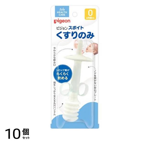 ピジョン スポイトくすりのみ 0ヵ月頃から 5mL 10個セット