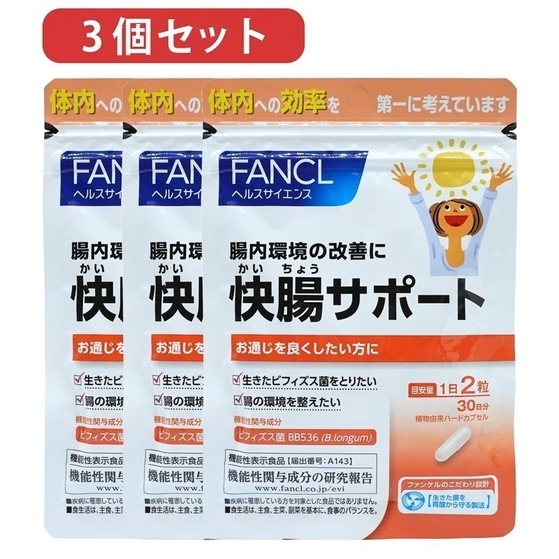 3個セット 快腸サポート　90日分 (30日分×3袋)　賞味期限2026年10月以降　クリックポスト