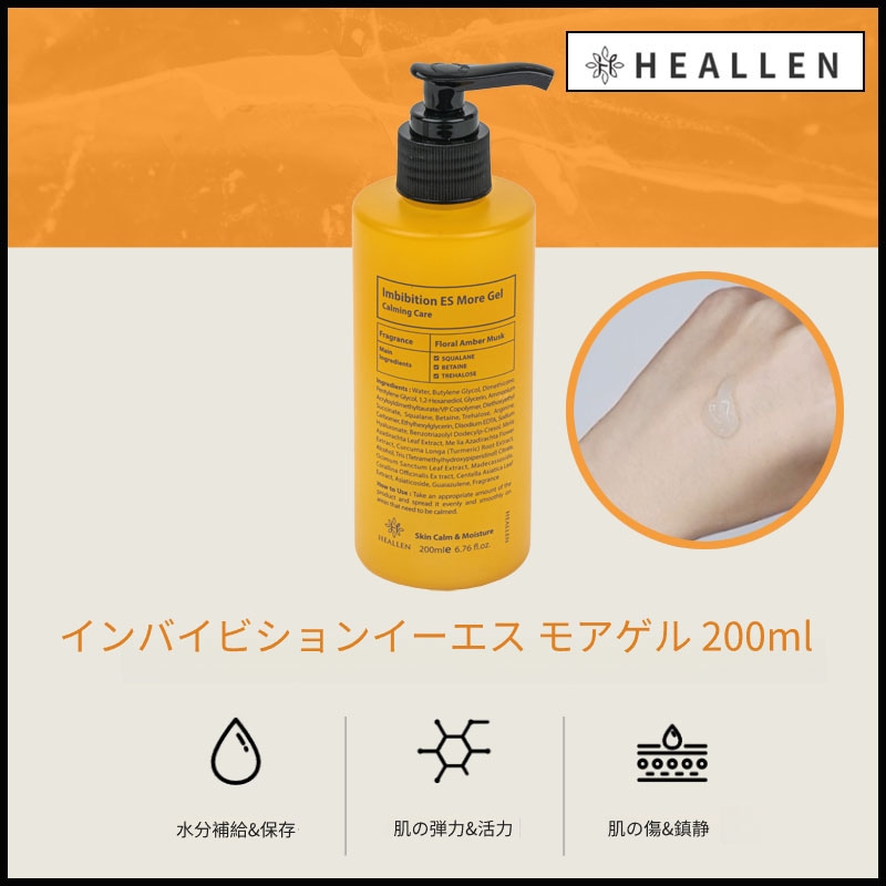 皮膚鎮静 エステ 赤み 敏感肌 トラブル鎮静 スージングジェル インバイビション イースモアゲル 200ml (+エステ専用サンプル5種)