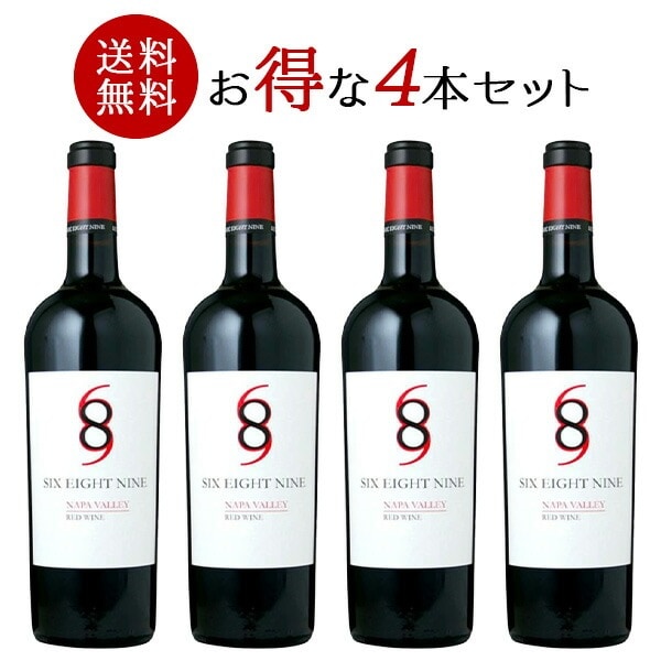 4本まとめ買い シックスエイトナイン セラーズ シックスエイトナイン　ナパヴァレー　レッド 750ml 4本 セット［常温/冷蔵］【34営業日以内に出荷】【送料無料】[W] アメリカ 赤ワ 9,675円