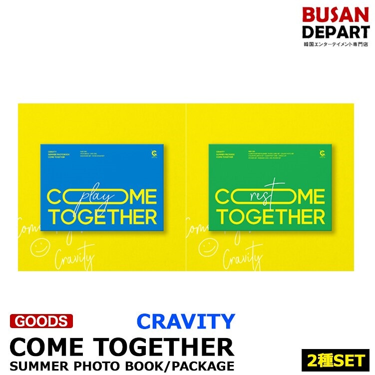 日本国内発送2種セット CRAVITY [SUMMER PHOTO BOOK/PACKAGE COME TOGETHER] 写真集 1次予約 送料無料