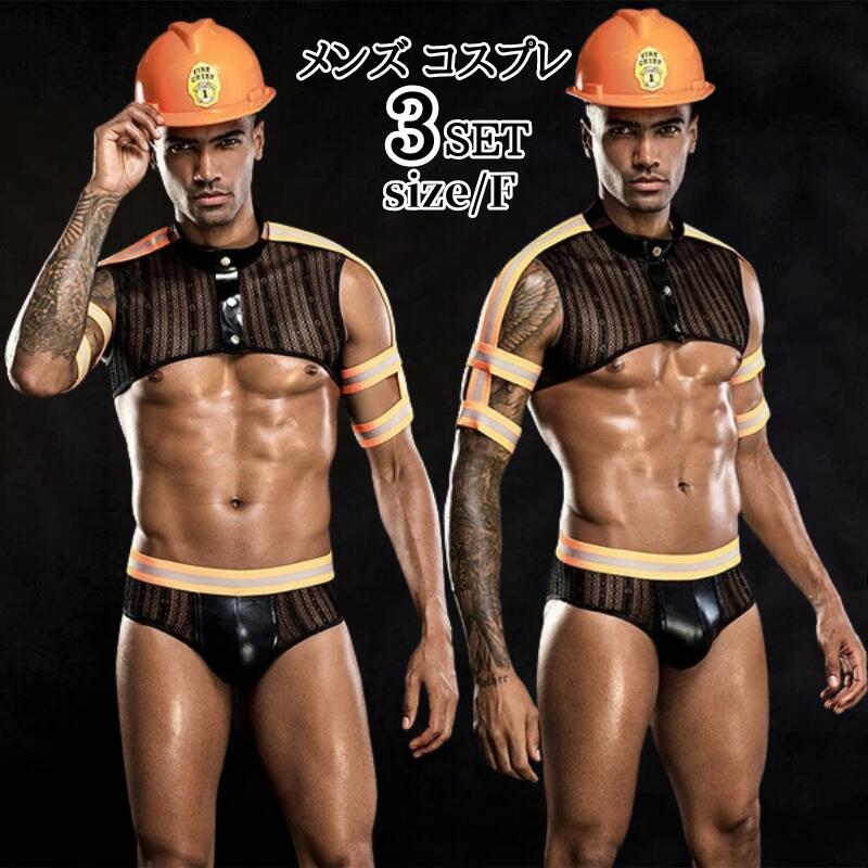 消防士 コスプレ メンズ 男 ハロウィーン ベルト 消防士 コスチューム 大人 衣装 大人用 コス コスプレ衣装 ハロウィン なりきり スーツ 帽子 メンズ 面白い おもしろ職業 余興 仮装 ステ