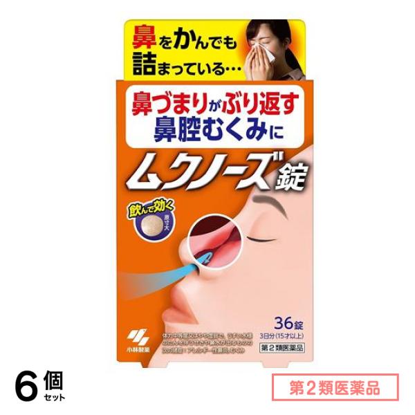 第２類医薬品 ムクノーズ錠 (小青竜湯) 36錠 6個セット