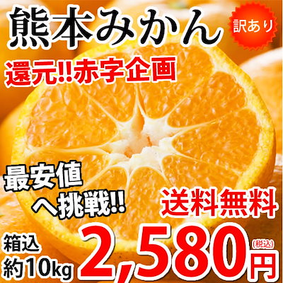 みかん 10kg 訳あり 箱込（内容量9kg＋補償分500ｇ） ...のサムネイル