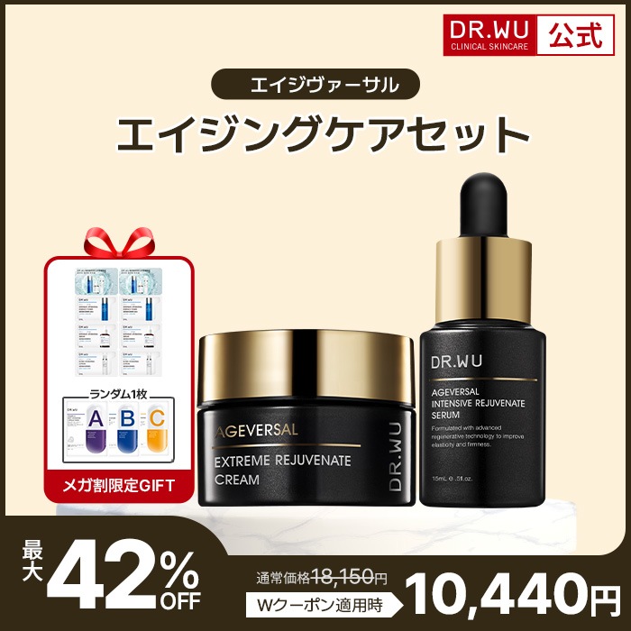 【メガ割新規セット3】 エイジングケアセット / AGEVERSAL エイジヴァーサル エクソソーム