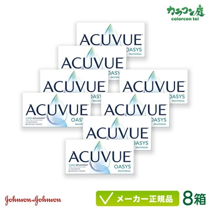 アキュビューオアシス マルチフォーカル 8箱セット (遠近両用 ジョンソン&ジョンソン コンタクトレンズ 2week)