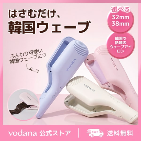 Qoo10] VODANA 【公式】 コンパクトウェーブアイロン 3 : 美容・健康家電