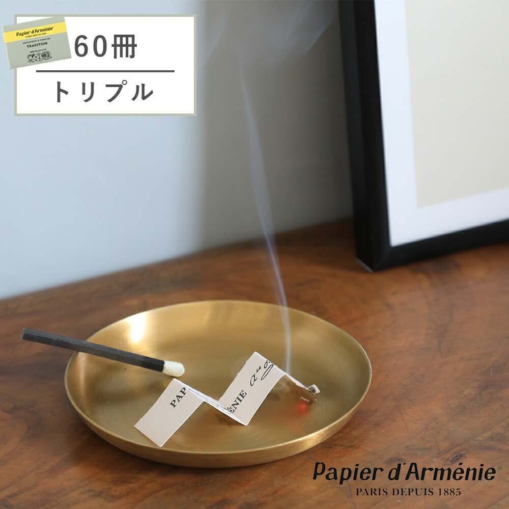 papier d armenie（パピエダルメニイ）トリプル 60冊セット バニラ アロマペーパー お香