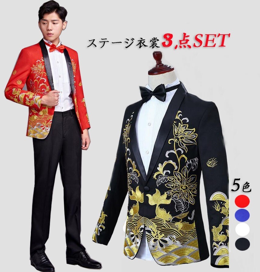 ステージ衣裳 メンズ スーツ3点セット 金魚刺しゅう 黒縁取り ドジャケット＋長ズボン 蝶ネクタイ セット 男性 大人用 格好よい ステージ衣装 舞台衣裳 忘年会 新年会 パーティー 発表