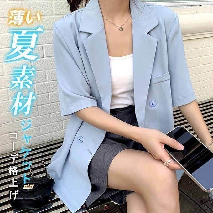 ジャケット テーラードジャケット 夏 半袖 レディース 薄手 テーラード サマージャケット トップス 涼しい 裏地なし 夏用 薄い キレイめ カジュアル 半袖ジャケット 羽織り ゆったり 体型カバー 6,571円