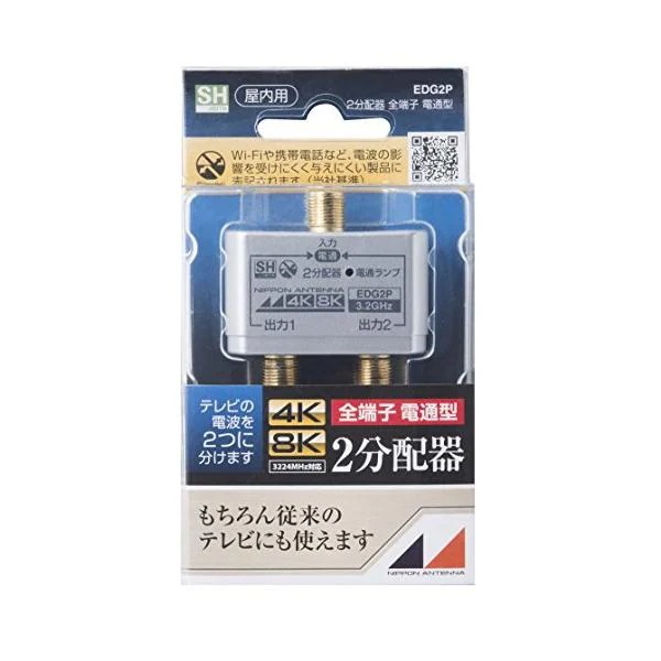 2個セット 日本アンテナ EDG2P 屋内用2分配器 シールド型 4K8K対応 5,020円