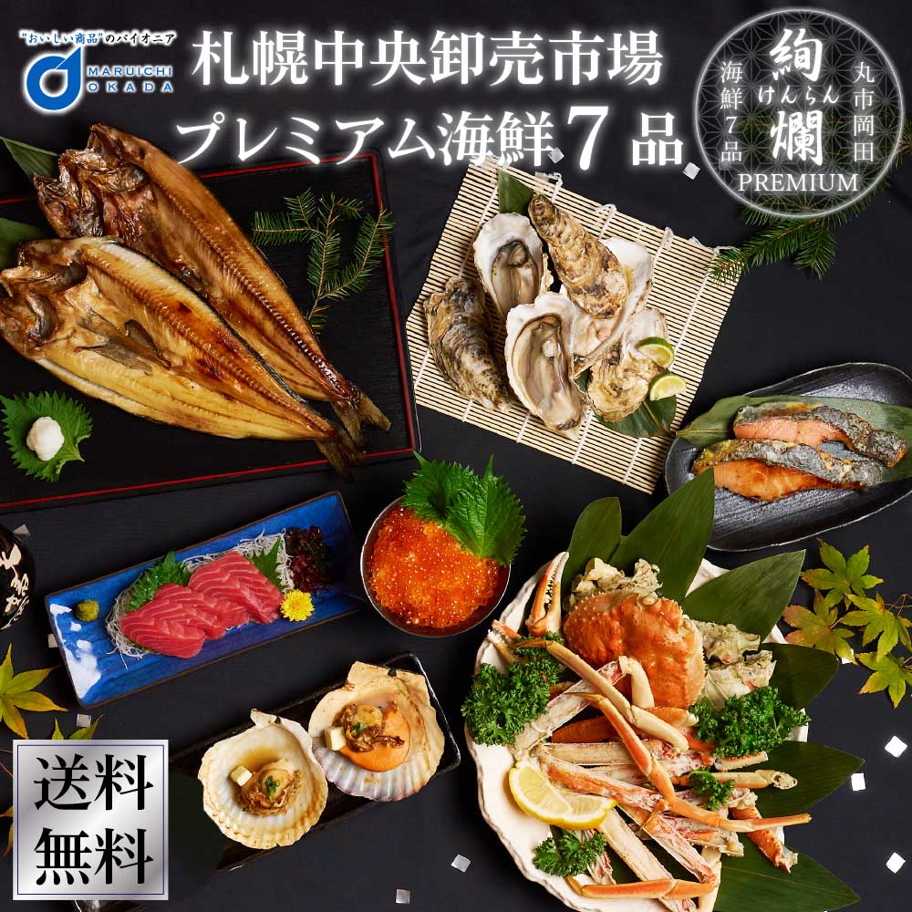 訳あり】 干物 ほっけ 刺身 本マグロ いくら 「絢爛」ズワイガニ650g プレミアム豪華海鮮7品 札幌中央卸売市場 北海道 御中元 お中元 ギフト  水産物加工品 - armarinhodasnovidades.com.br